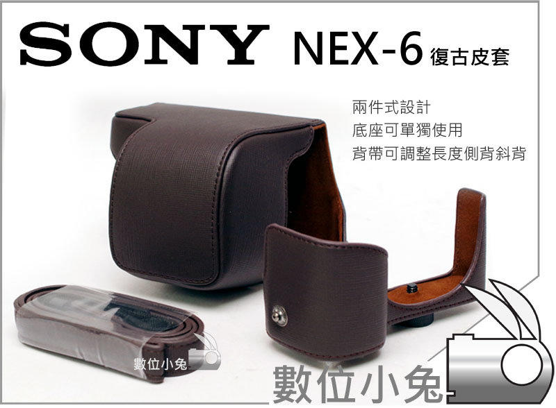 數位小兔【SONY NEX-6 16-50mm 復古皮套 黑】NEX6 NEX7 電動變焦鏡 底座 相機包 皮質包 相機套 NEX-7 咖啡色