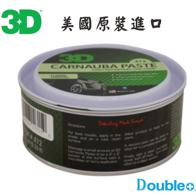 【3D】棕櫚蠟 棕梠蠟 汽車蠟 封體蠟 美國進口