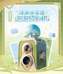 原神官方】浮遊水蕈獸留影泡泡機Genshin-Taobao