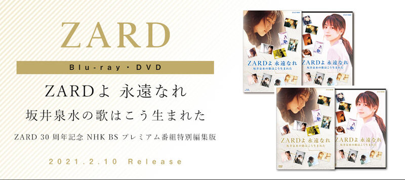 ZARD Blu ray「 ZARDよ 永遠なれ」