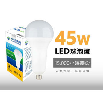 木林森照明 高效 45W LED燈泡-黃光  E27  全電壓  4600LM