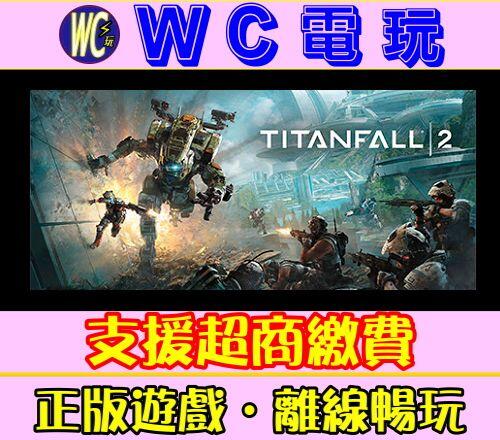 【WC電玩】PC 神兵泰坦 2 終極中文版 Titanfall 2 泰坦降臨 2 STEAM離線版