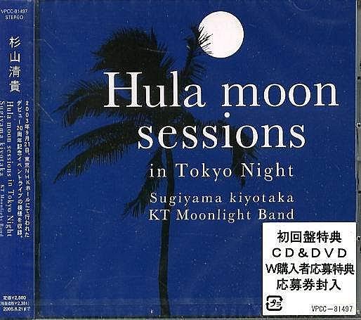 甲上唱片) 杉山清貴- Hula moon sessions in Tokyo Night | 露天市集