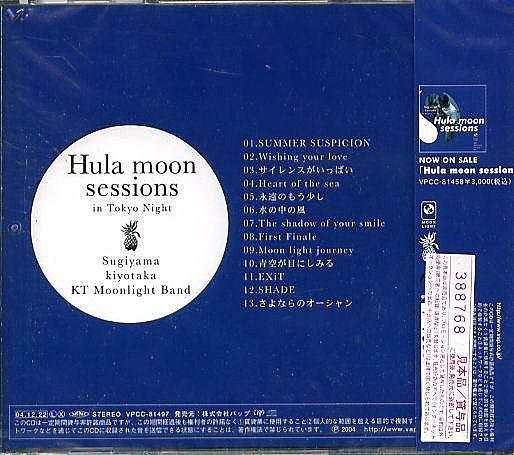 甲上唱片) 杉山清貴- Hula moon sessions in Tokyo Night | 露天市集