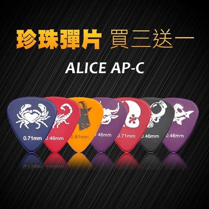 小叮噹的店- PICK 彈片 (買1送1) 12星座 ALICE AP-C 木吉他 烏克麗麗 電吉他