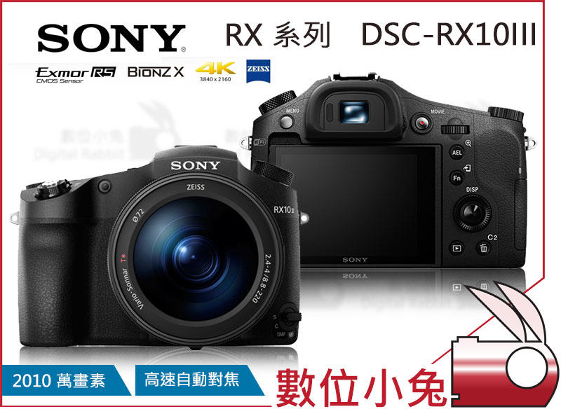 數位小兔【 SONY RX10 III 數位相機 】DSC-RX10M3 RX10III 公司貨