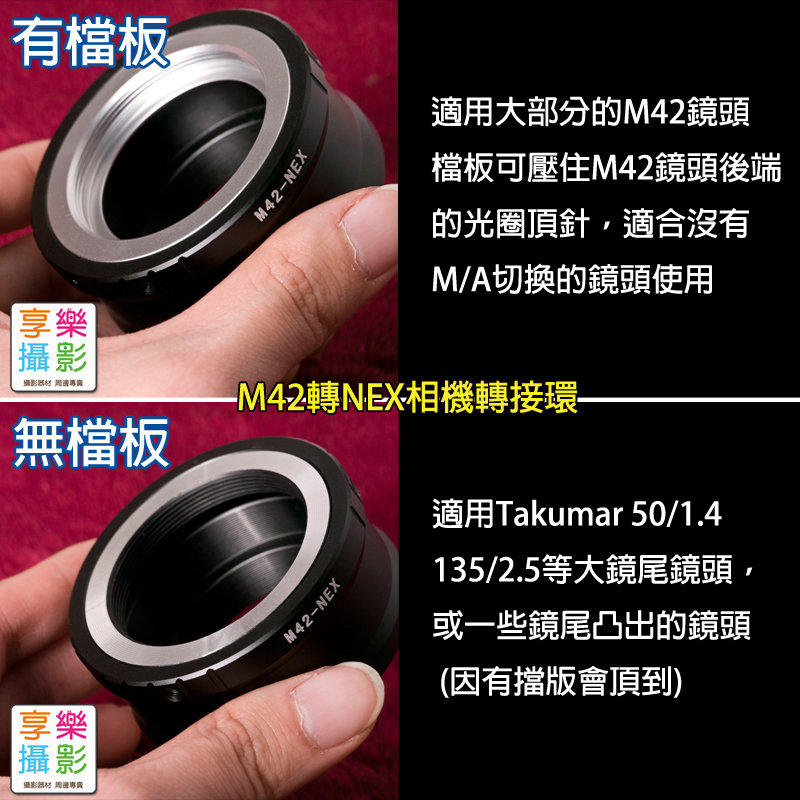 [享樂攝影] 送後蓋 有檔板+無檔板 內環雙環組 M42 鏡頭轉接Sony E-mount 轉接環 NEX5 NEX6 VG10 NEX7 5N C3 無限遠可合焦 壓頂針