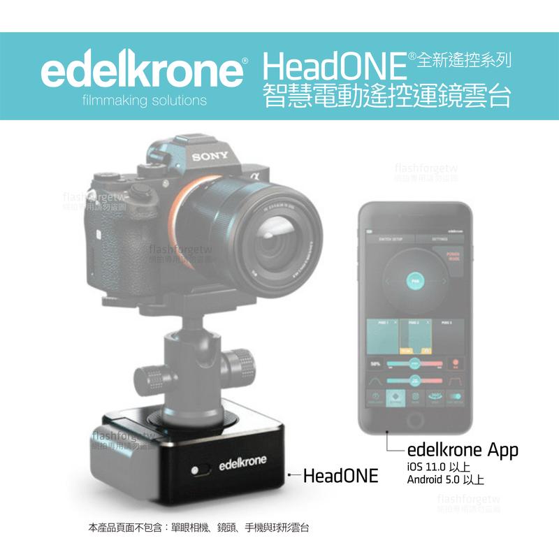 【原廠預訂／加值保固】edelkrone HeadONE 電動遙控運鏡雲台