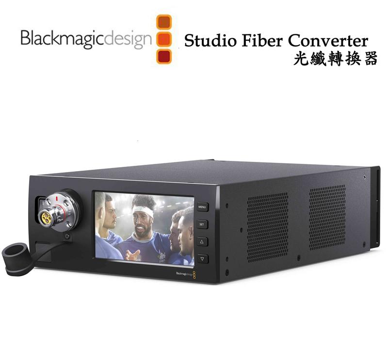 黑熊館 Blackmagic 黑魔法 Studio Fiber Converter 光纖轉換器