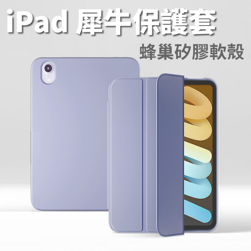 【頂級iPad保護套】超軟Q保護殼 iPad/Air 5/Pro/mini2/3/4蜂窩散熱軟殼超薄全包邊平板電腦皮套