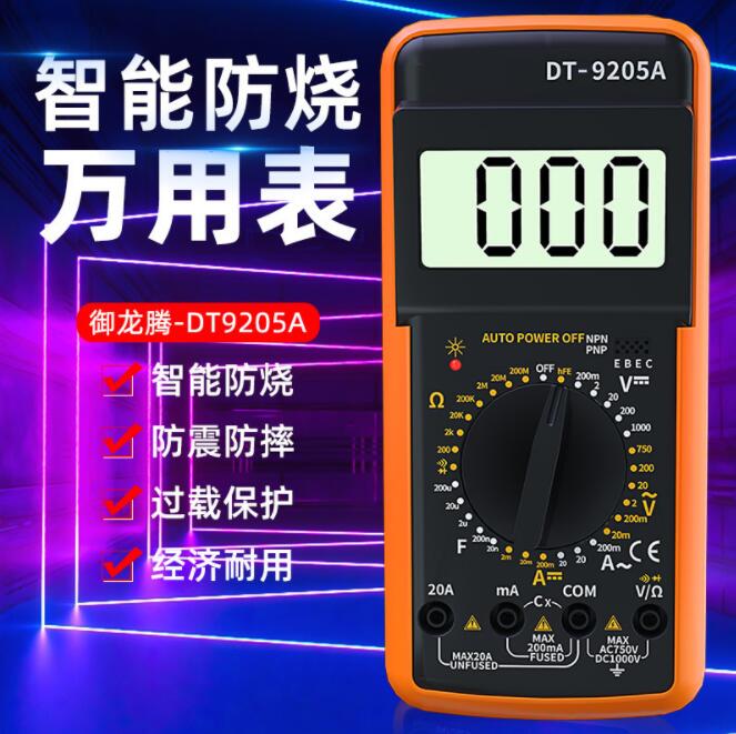 DT9205A(2)台灣現貨 萬用電表 三用電表 電壓表 自動關機 高精度電表 大螢幕數位電表