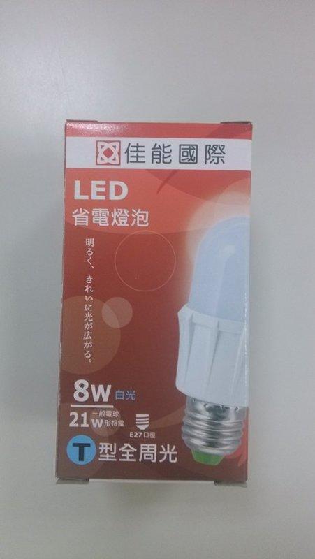 【OA-Yo賣場】LED省電燈泡(球型/T型) 8W/10W/12W(白光/黃光)