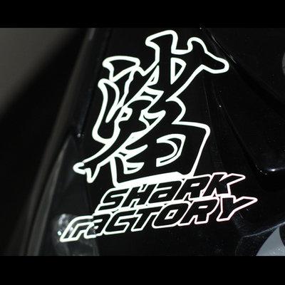 [Formula GP] 鯊魚 SHaRK FaCTORY 霸氣「鯊」中間空心  YAMAHA 勁戰 車貼貼紙
