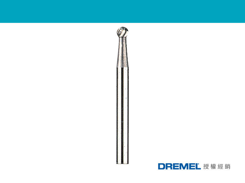 【詠慶博世官方授權專賣店】Dremel 9905 3.2mm 球型碳化鎢滾磨刀