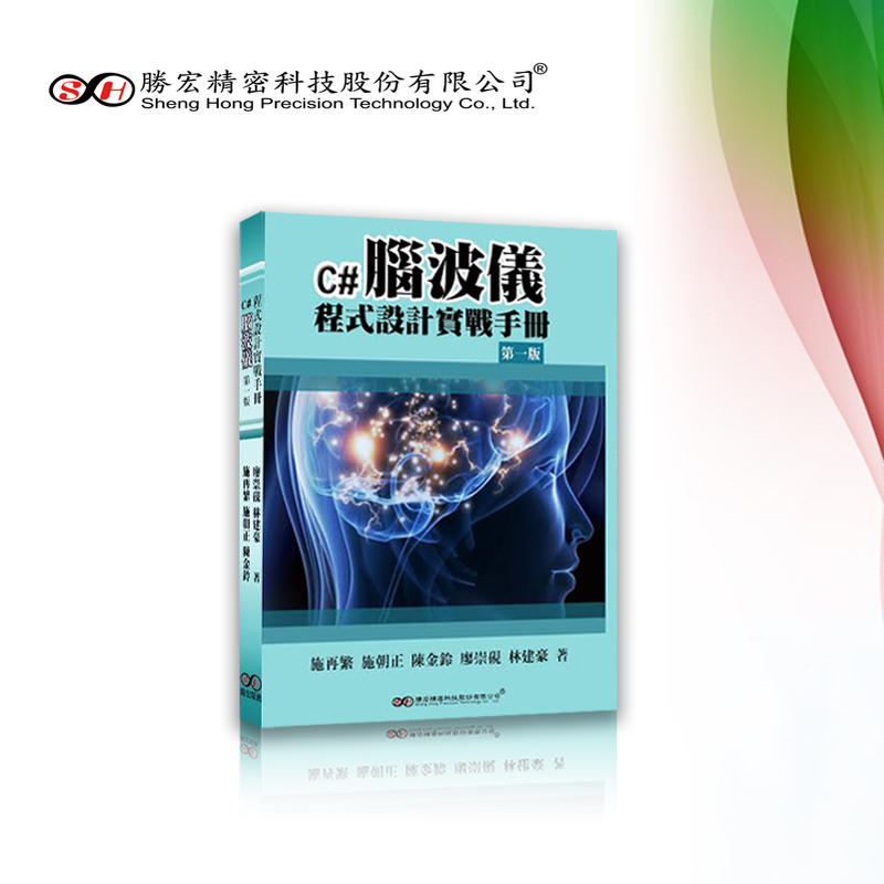 【C#腦波儀程式設計實戰手冊】附贈範例教學光碟 Neurosky 學習書 工具書