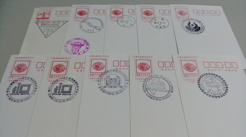 【流動郵幣世界】86年4月~10月34種揆戳明信片