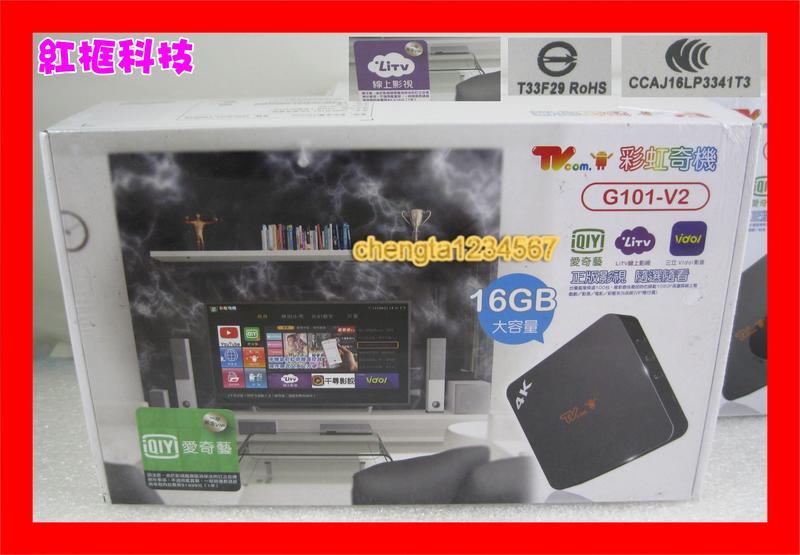 【全新公司貨開發票】喬帝 彩虹奇機 UHD-G101-V2 (4K/16GB) Android 智慧電視盒 紅框科技