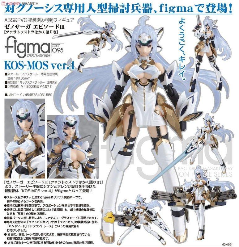 ☆HOBBYSKY玩具屋☆ 代購日版figma Xenosaga III 異域傳說KOS-MOS ver 