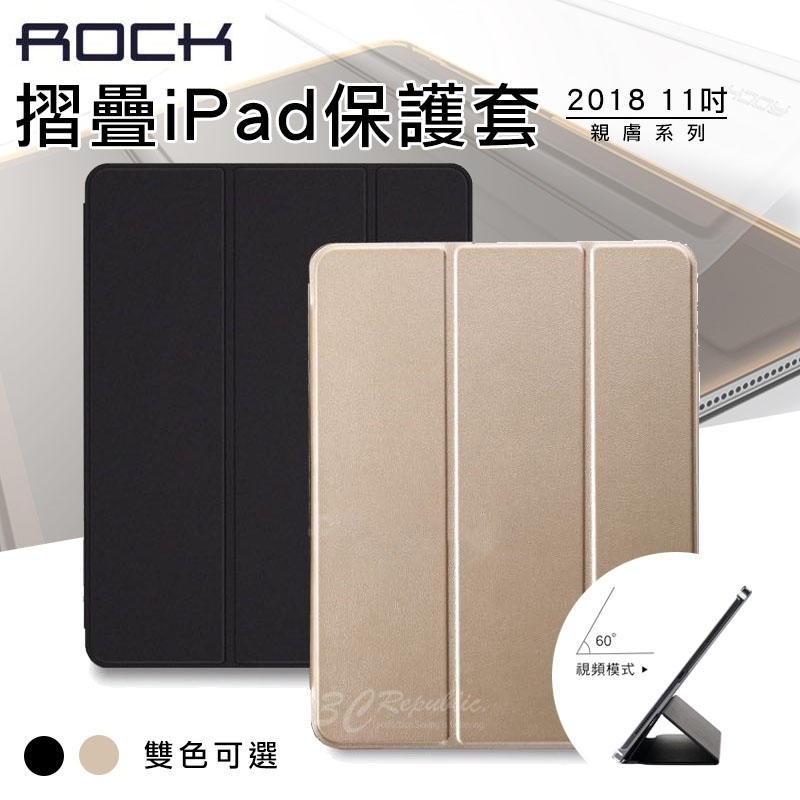 ROCK iPad pro 11 吋 2018 親膚系列 折疊 智能休眠 皮套 防摔 保護套 保護殼