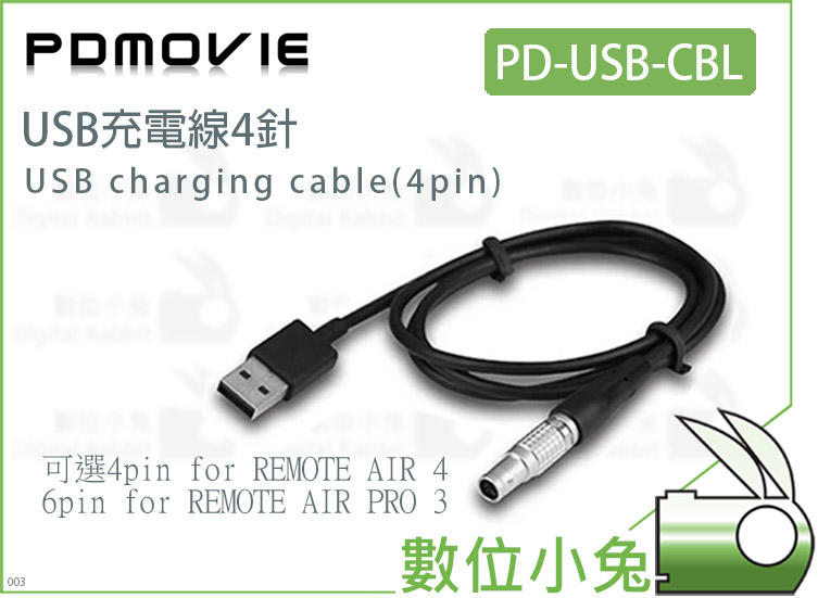 數位小兔【PDMOVIE PD-USB-CBL 4Pin】4pin FOR REMOTE AIR 4