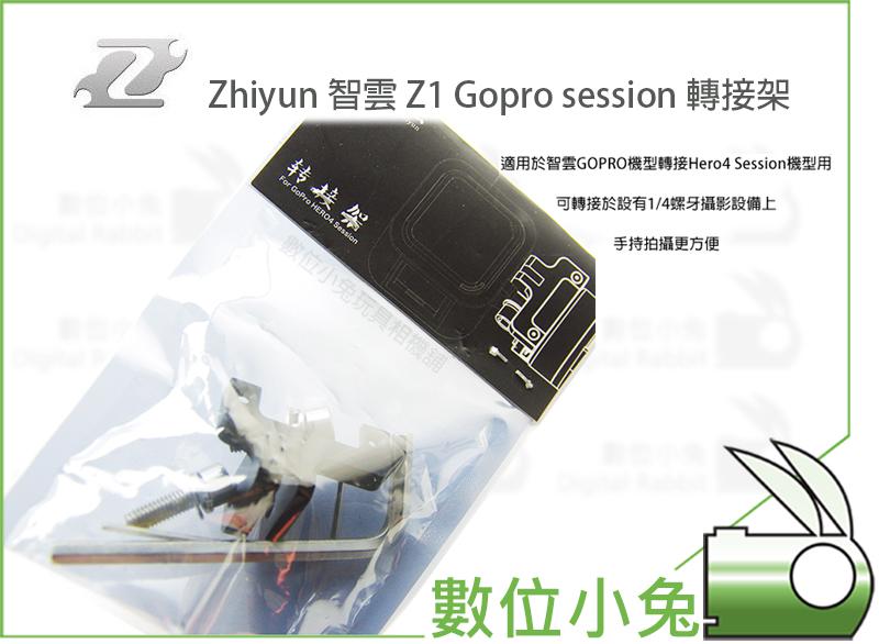 數位小兔【 Zhiyun 智雲 Z1 Gopro session 轉接架】Z1 Evolution Rider ll M