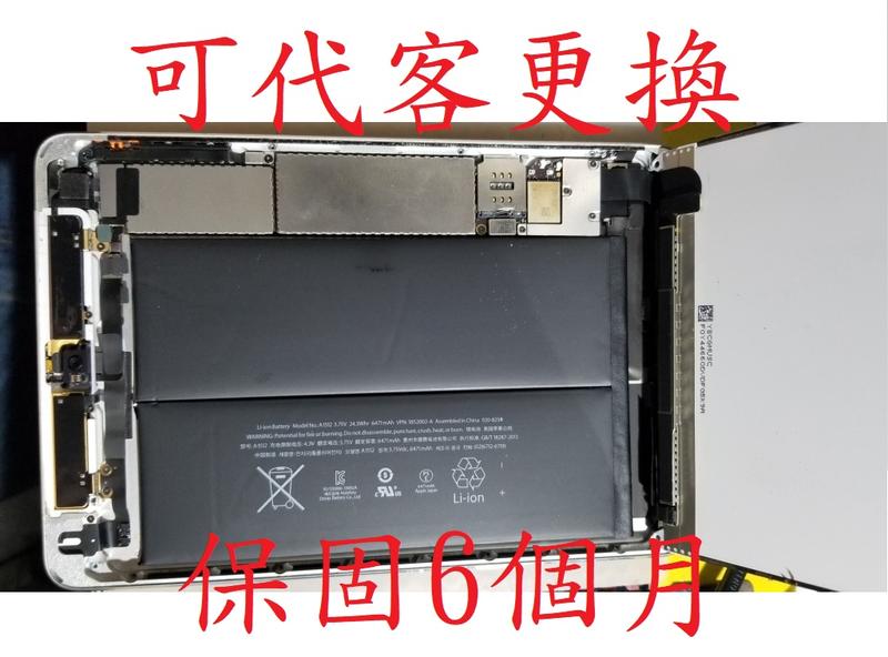 華強科技 換 ipad mini 3 電池 a1600 A1599 電池 可代客更換