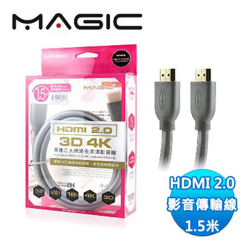 ★紐頓公司貨 開發票★MAGIC 鴻象 HDMI 2.0 棉網影音傳輸線 1.5米(HD20CK-015