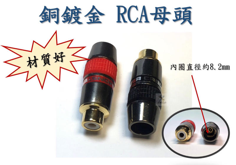 現貨 銅鍍金 RCA 母插頭 蓮花 母 焊接 插頭 AV 音頻 視頻 延長插座 RCA接線母頭