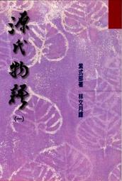 源氏物語- 人氣推薦- 2024年4月| 露天市集