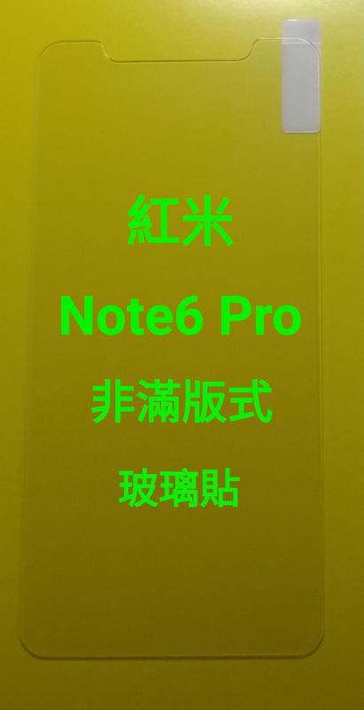 紅米Note6 Pro 螢幕玻璃貼/9H