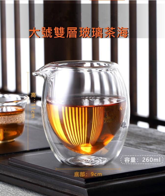 【茶嶺古道】雙層玻璃茶海 公道杯 分茶杯 隔熱杯 隔熱茶海 雙層玻璃杯 茶盅