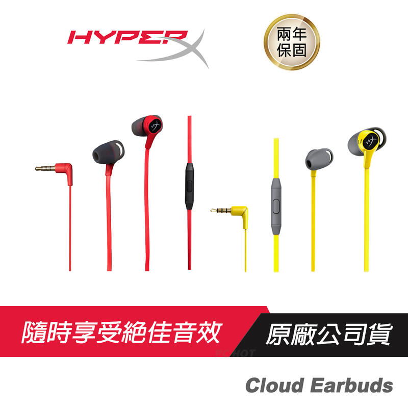 HyperX Cloud Earbuds 入耳式 電競耳機 /沉浸式音效/舒適配戴/線控麥克風/多功能按鍵