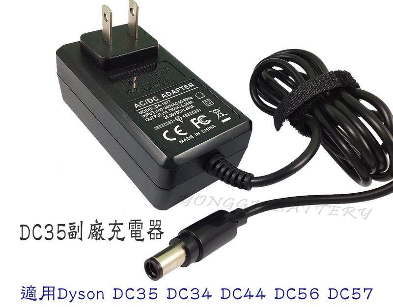 「永固電池」Dyson DC35 DC34 DC44 DC56 DC57  副廠 充電器 現貨