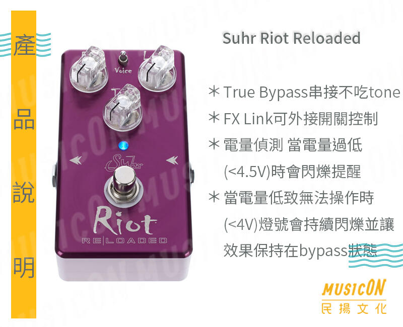 缺【民揚樂器】Suhr Riot Distortion RELOADED 破音效果器電吉他效果器