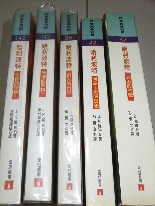 中文書籍［哈利波特，3本，混血王子的背叛+鳳凰會的密令］