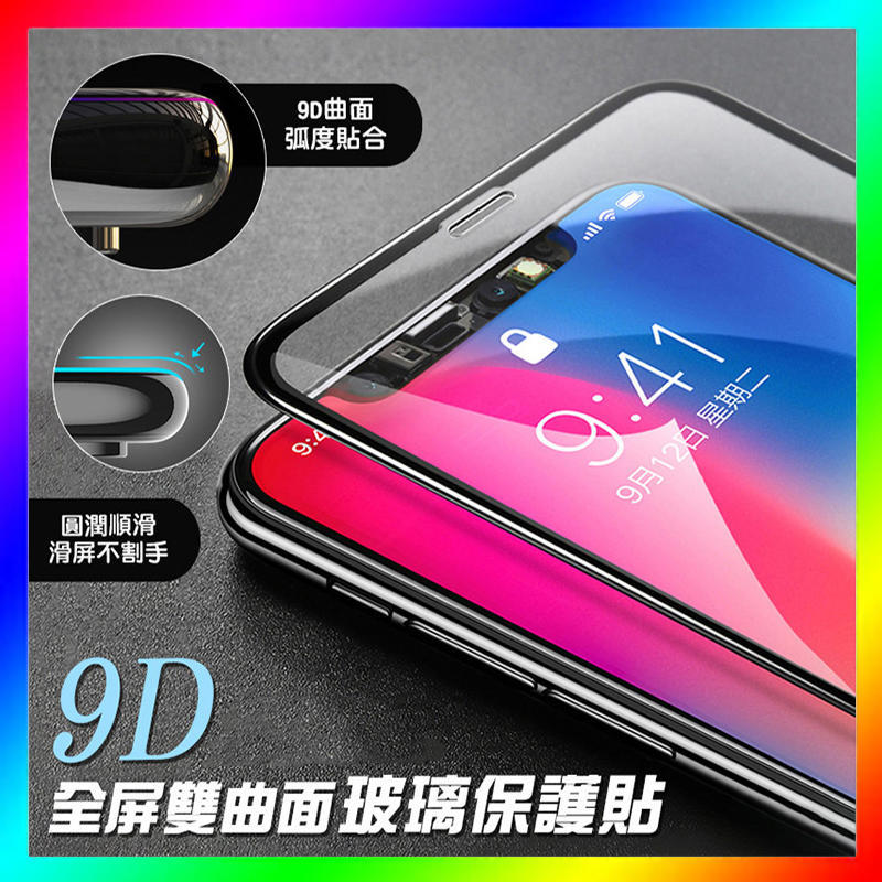 【現貨~】9H滿版螢幕貼 鋼化膜 保護貼 玻璃貼 iPhone12 Pro / iPhone全系列『JH小舖』
