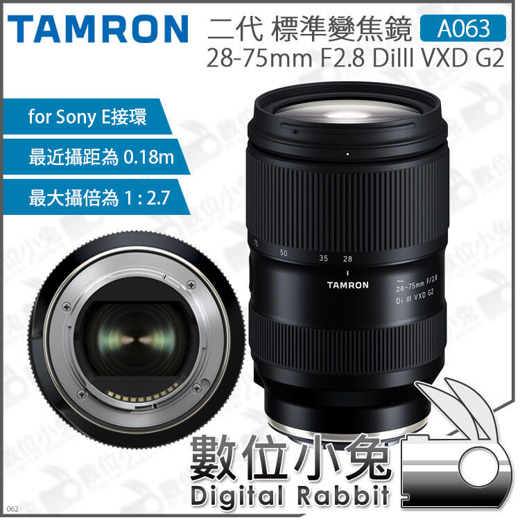 數位小兔【TAMRON 28-75mm F2.8 DiIII VXD G2 A063 騰龍標準變焦鏡Sony