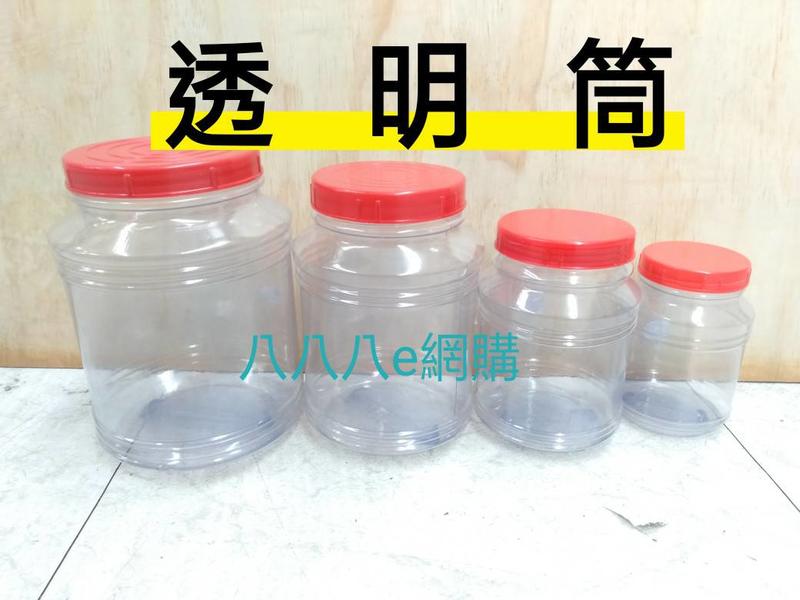 塑膠透明筒 0.5L~透明筒 塑膠罐 梅子罐 醃漬品罐 透明罐 居家收納《八八八e網購
