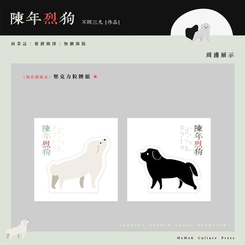 《月陽》陳年烈狗 作者：不問三九 沒譜出版社/繁體橫排 | 露天市集 | 全台最大的網路購物市集