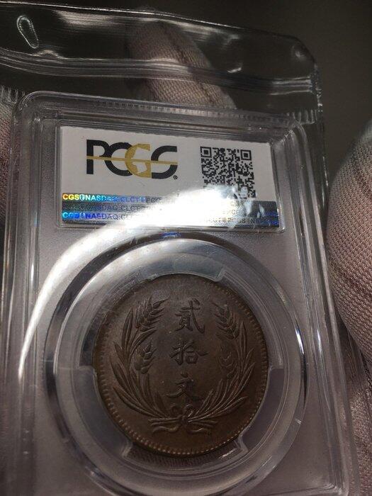 民國8年中華銅幣雙旗嘉禾貳拾文(86064200) PCGS MS62BN | 露天市集| 全