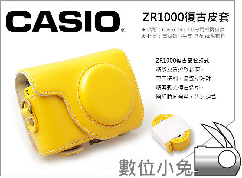 免睡攝影【Casio ZR1000 ZR1100 ZR1200 黃色 復古皮套】相機套 相機包 背帶 底座 自拍 機王 神器 美肌