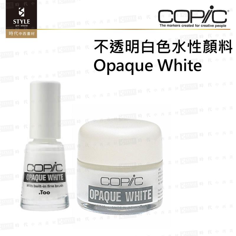 【時代中西畫材】COPIC Opaque White 不透明白色水性顏料 日本進口