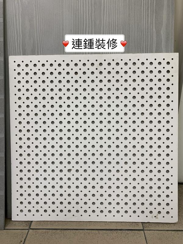 6mm 洞洞板 纖維水泥板 矽酸鈣板 MIT 台灣製  耐燃一級 防潮 防火 輕鋼架 吸音板 天花板 防落塵