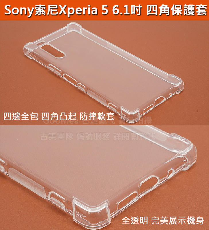 GMO 特價出清多件Sony索尼Xperia 5 6.1吋四角保護套 四角凸起四邊包覆 防摔耐磨保護套保護殼手機套手機殼