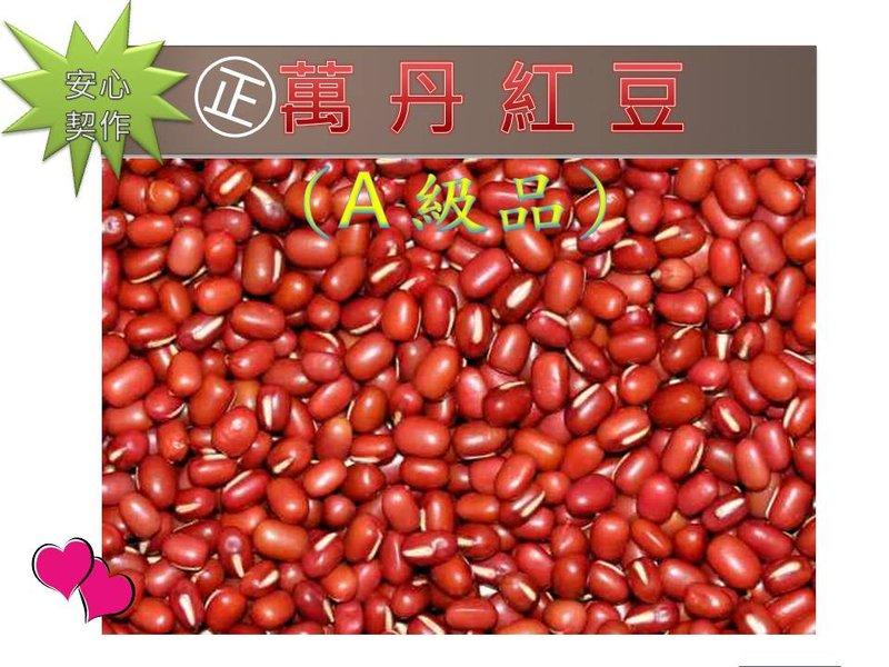 萬丹紅豆(600g/1200g真空包裝)*產品通過SGS檢驗自然農法,無落葉劑、無防腐劑、無拋光*mami的魔法廚房