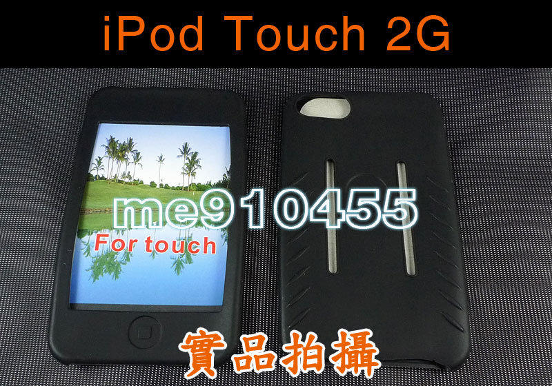 【全新 iPod Touch 2G 專屬果凍套 + 臂帶 + 保護貼 - 黑色 】iTouch 2代 二代  保護套 矽膠套