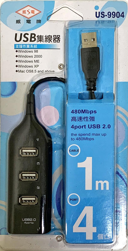 威電牌...高速性強USB四孔集線器(US-9904)