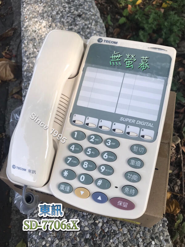 Since1995—東訊SD-7706s標準 話機*2部—（SD-7506D SD-7531D)