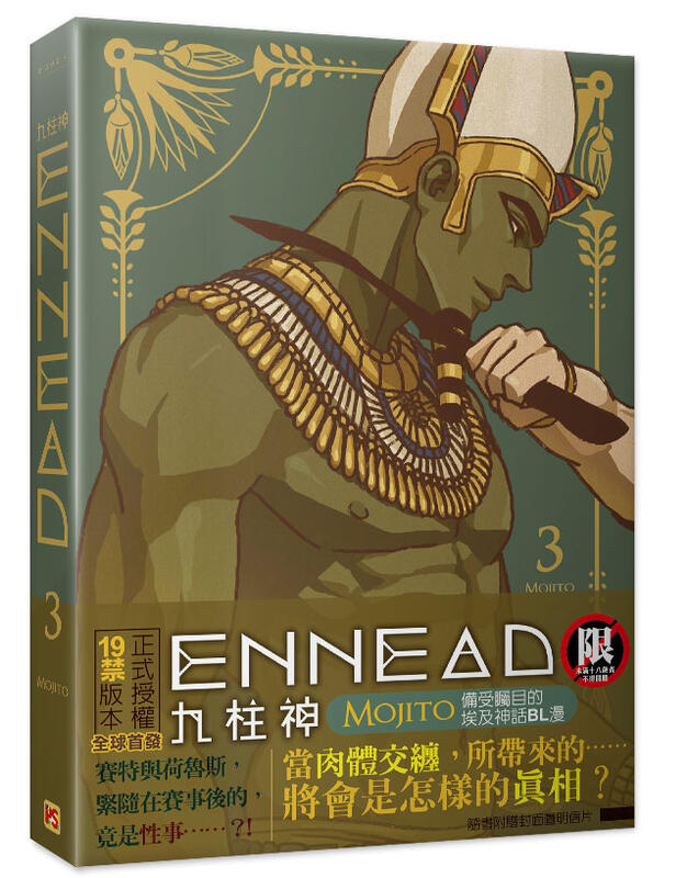 新着商品 ENNEAD 特装版 1〜3巻 九柱神 ENNEAD Season1（2）＜特装版 