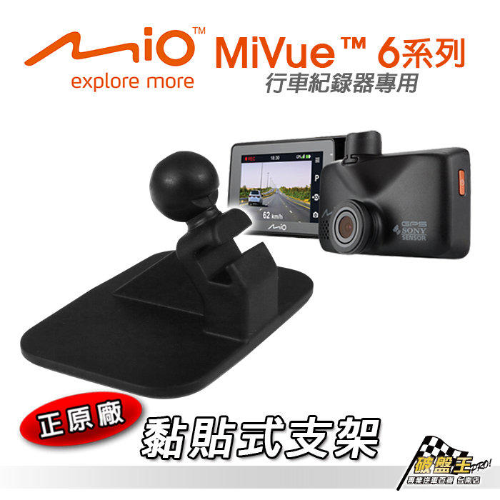 Mio ㊣原廠黏貼式支架 MiVue 751 795 798 C570 C572 行車紀錄器 C20 破盤王 台南